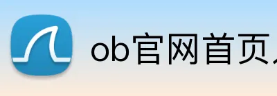 ob官网首页入口 Logo